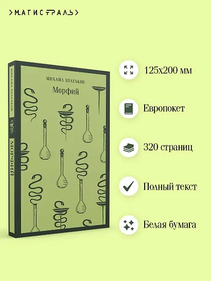 Морфий - фото 5