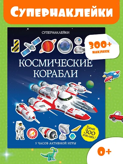 Космические корабли - фото 2