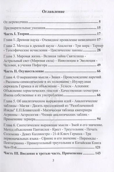 Оккультная наука. Трактат по основам тайных наук - фото 2
