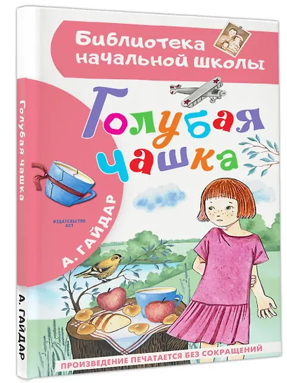 Голубая чашка - фото 3