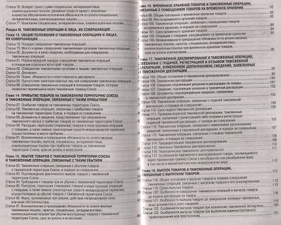 Таможенный кодекс Евразийского экономического союз - фото 4