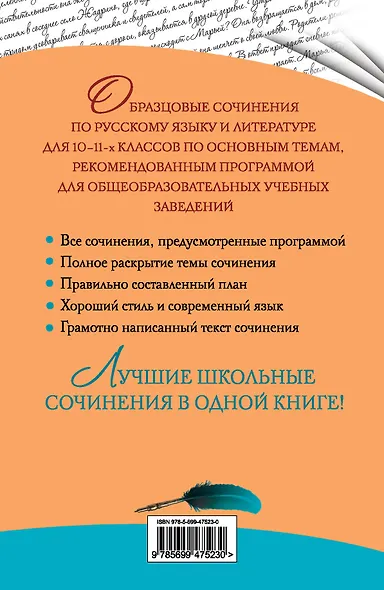 100 лучших сочинений - фото 2