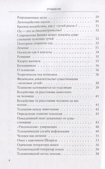 Целительное воздействие Исцеление через присутствие (м) Шредтер - фото 3