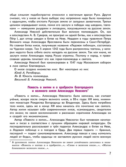 Литература. 8 класс. Учебник. В 2-х частях. Часть 1 - фото 5