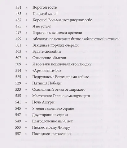 Заботливый отец. Эпизоды из жизни Лидера-мученика Аятоллы Сейеда Али Хаменеи - фото 10