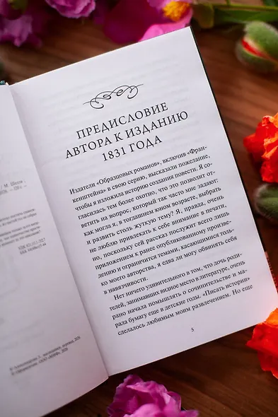 Франкенштейн, или Современный Прометей. Коллекция Аны Награни - фото 9