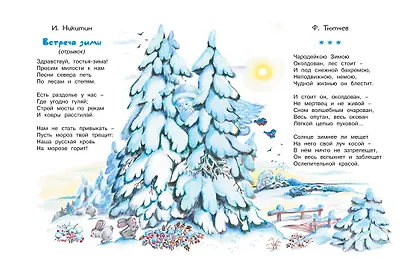 В лесу родилась ёлочка - фото 3