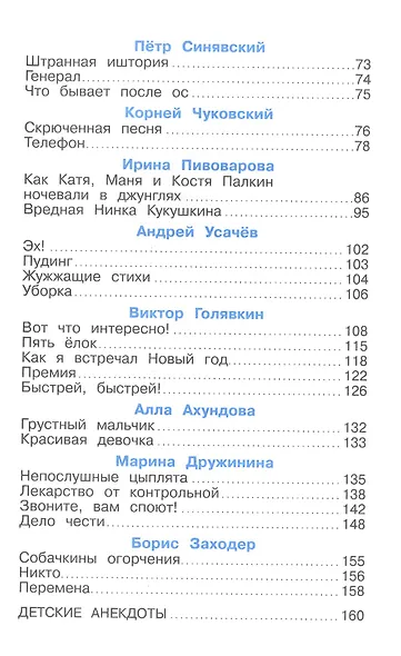 Смех да и только! - фото 3