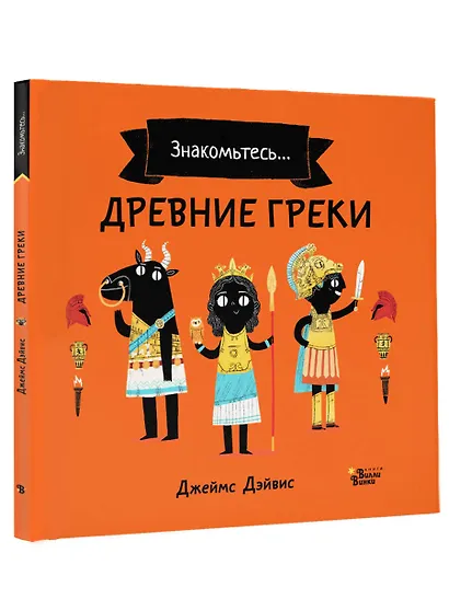 Древние греки - фото 2