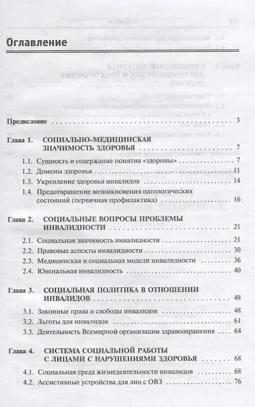 Социальная работа с лицами с ограниченными возможностями здоровья - фото 2