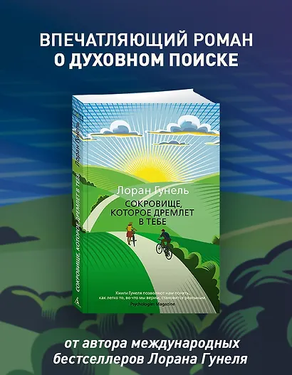 Сокровище, которое дремлет в тебе - фото 3
