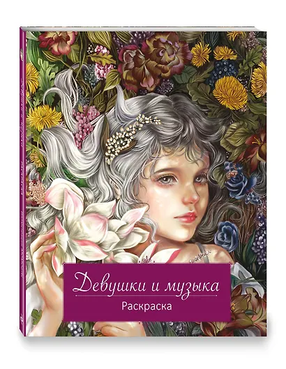 Девушки и музыка. Раскраска - фото 3