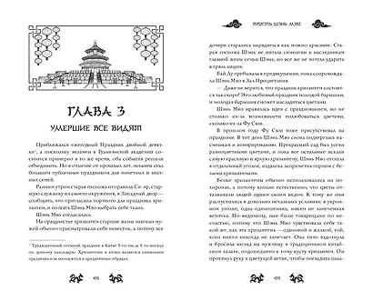 Ярость Шэнь Мяо (#1) - фото 10