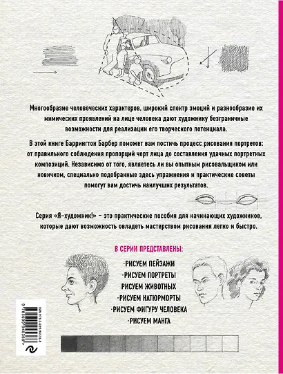Рисуем портреты (нов. оф.) - фото 2