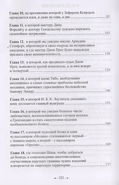 В погоне за метеором - фото 3