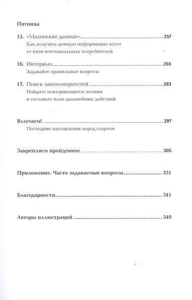 Спринт: Как разработать и протестировать новый продукт всего за пять дней - фото 4