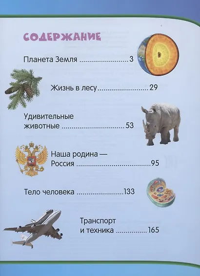 Современная энциклопедия для детей - фото 2