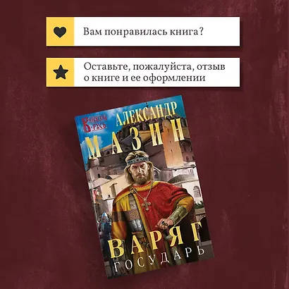 Варяг. Государь - фото 10