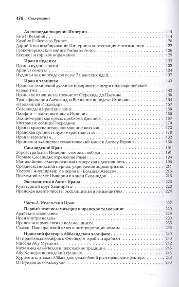 Ноомахия: войны ума. Иранский Логос. Световая Война и Культура Ожидания - фото 4