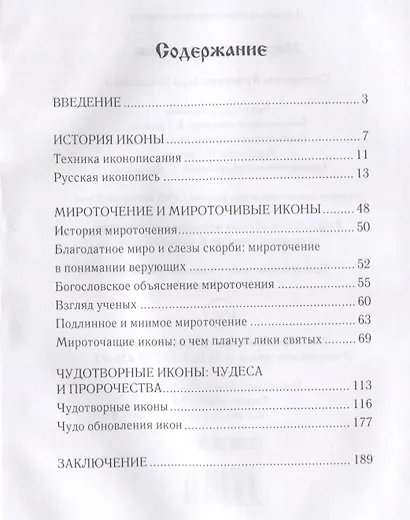 Мироточащие иконы. - фото 2