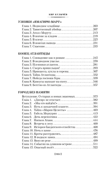 Гай-до. Конец Атлантиды. Приключения Алисы - фото 5