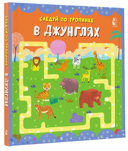 В джунглях - фото 3