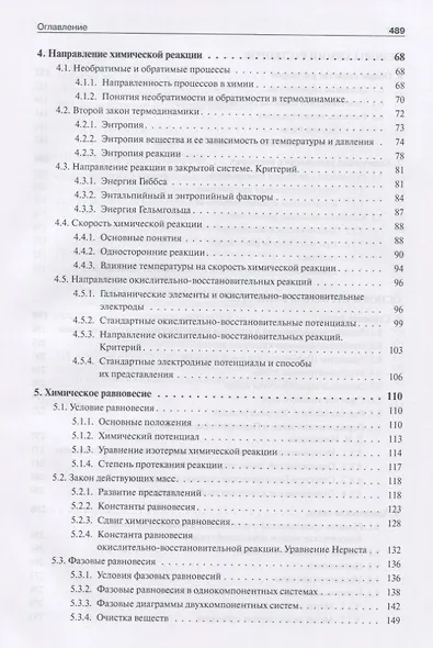 Общая и неорганическая химия. В 2 томах, Т. 1 : Законы и концепции - фото 3