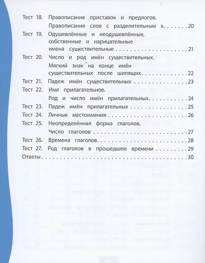 Русский язык. 3 класс. Тест-контроль - фото 3