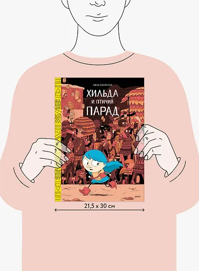 Хильда и птичий парад - фото 10