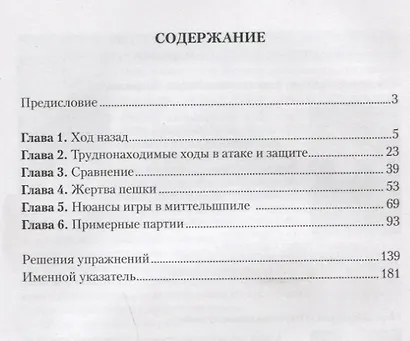 Приемы игры в миттельшпиле (ШМ) Дреев - фото 2