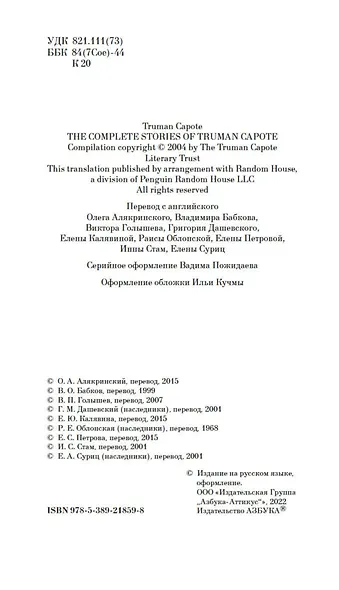 Дороги, ведущие в Эдем. Полное собрание рассказов - фото 8