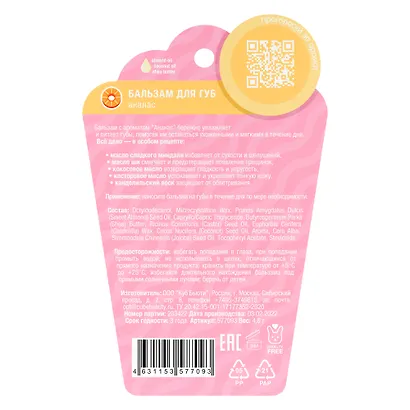 Бальзам для губ Ананас (4,8г) (Eat My) (577093) - фото 2