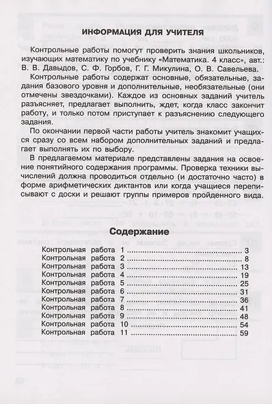 Контрольные работы по математике. 4 класс (Система Д.Б. Эльконина - В.В. Давыдова) - фото 2