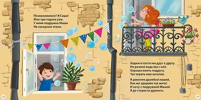 Мама, папа, почитай! Стихи о важном для малышей - фото 3