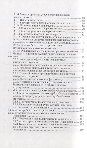 Монтаж, техническое обслуживание и ремонт судовых энергетических установок - фото 3