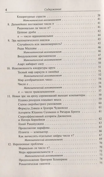 Вездесущее число "пи" - фото 3