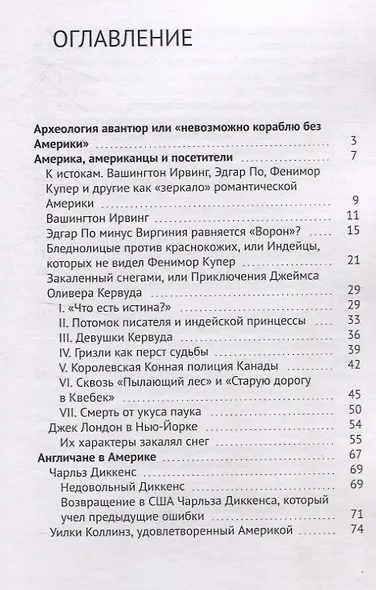 Археология авантюр - фото 3