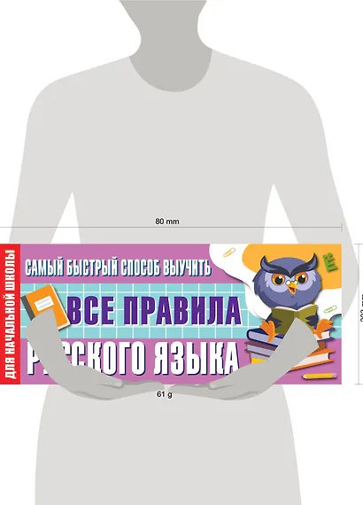 Самый быстрый способ выучить все правила русского языка - фото 3