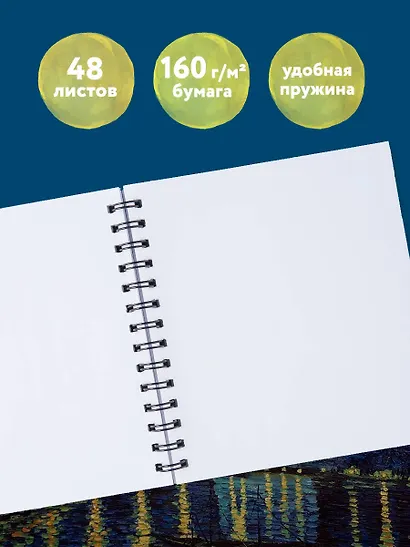 Скетчбук 197*197 48л "Ван Гог" тв.обложка, спираль - фото 4