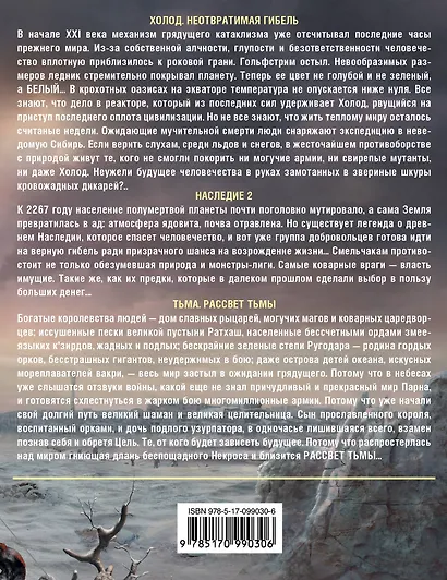 Миры и войны Сергея Тармашева - фото 2