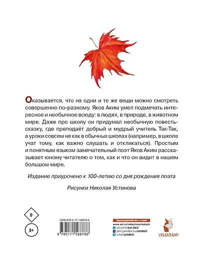 Весело мне! Стихи и сказка. Рисунки Н. Устинова - фото 2