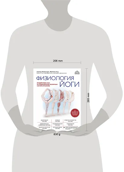 Физиология йоги. Воздействие асан на оздоровление различных систем организма - фото 7