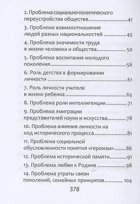 Полное собрание литературных аргументов. Подготовка к ЕГЭ и итоговому сочинению - фото 3