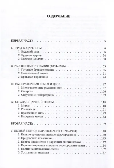 Трагедия императрицы - фото 2