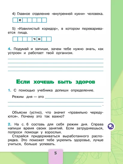 Окружающий мир. 2 класс. Рабочая тетрадь (комплект из 2 книг) - фото 11