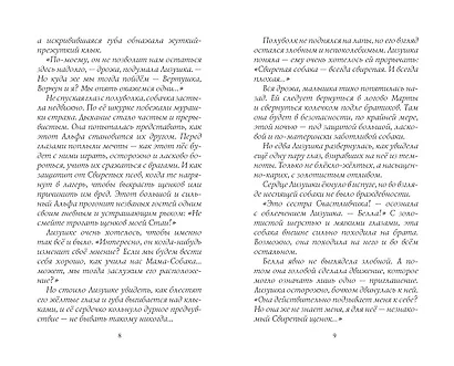 Хроники стаи. Последняя битва - фото 5