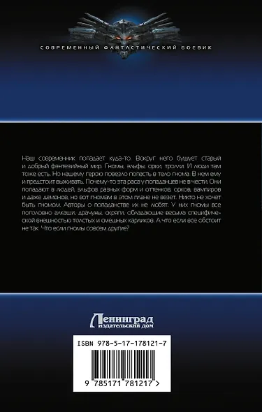 Трудно быть гномом - фото 2