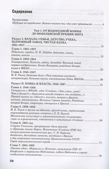 Сахаров и власть. "По ту сторону окна". Уроки на настоящее и будущее - фото 2