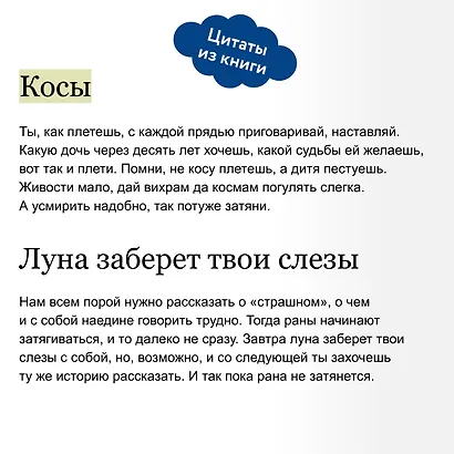 Тебя обнимет ветер: истории старухи Ойнур. Для тех, кто ищет тепло и надежду - фото 7