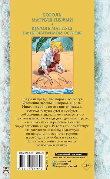 Король Матиуш Первый. Король Матиуш на необитаемом острове - фото 2